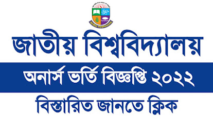 nu admission 2022, nu admission 2022, nu ac bd, national university, nu form fill up, honours admission 2022, honours admission 2022 date, honours admission 2022-23, honours admission 2022 bd, honours admission 2022 notice,  nu honours admission 2022,অনার্স ভর্তি 2022, অনার্স ভর্তি আবেদন শুরু কবে ২০২২,  chittagong college honours admission 2022,rajshahi college honours admission 2022,dhaka college honours admission 2022, honours 1st year admission 2022, honours 1st admission, 2022,honours 2nd year admission 2022, অনার্স ভর্তি ২০২২, অনার্স ১ম বর্ষের ভর্তি ২০২২, অনার্সে ভর্তি হওয়ার নিয়ম, অনার্সে ভর্তি হওয়ার নিয়ম 2022, জাতীয় বিশ্ববিদ্যালয় অনার্স, জাতীয় বিশ্ববিদ্যালয় অনার্স ১ম বর্ষ, জাতীয় বিশ্ববিদ্যালয় অনার্স ভর্তি ২০২১-২০২২,  অনার্স ভর্তি হতে কত পয়েন্ট লাগবে ২০২১, অনার্স ভর্তি ২০২১-২০২২ কবে, জাতীয় বিশ্ববিদ্যালয় ভর্তি নোটিশ, nu honours admission 2022, nu honours admission 2022, nu application, nu apply, nu apply 2022, nu admission circular 2021-22, nu admission circular 2022