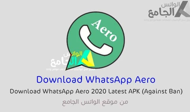 Download WhatsApp Aero 2020 Latest APK