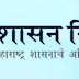 शासन निर्णय निर्गमित || बाह्य यंत्रणेकडून कामे करून घेण्यासाठी || शासन मान्यता देणेबाबत.