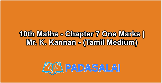 10th Maths - Chapter 7 One Marks | Mr. K. Kannan - (Tamil Medium)