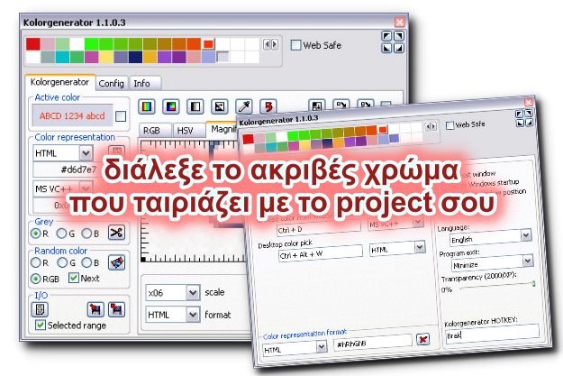 Kolorgenerator - Δωρεάν πρόγραμμα για να διαλέξεις το κατάλληλο χρώμα για τα Project σου