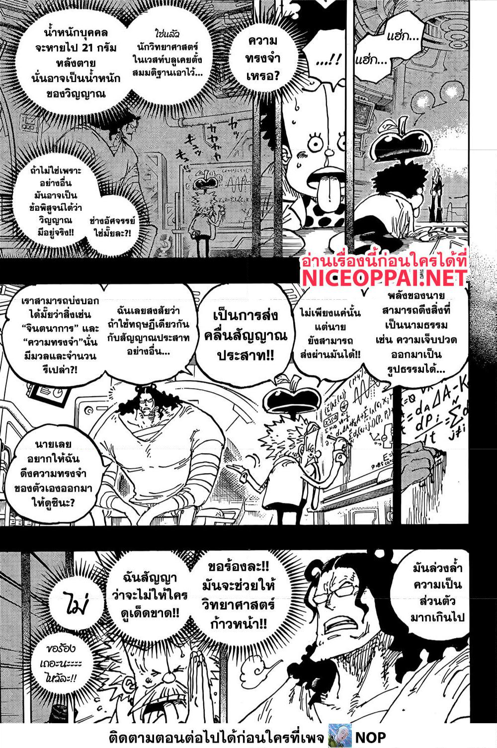 One Piece วันพีซ ตอนที่ 1072