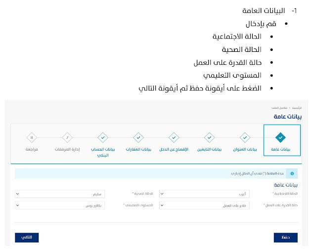 طريقة تحديث بيانات برنامج حساب المواطن بالجوال