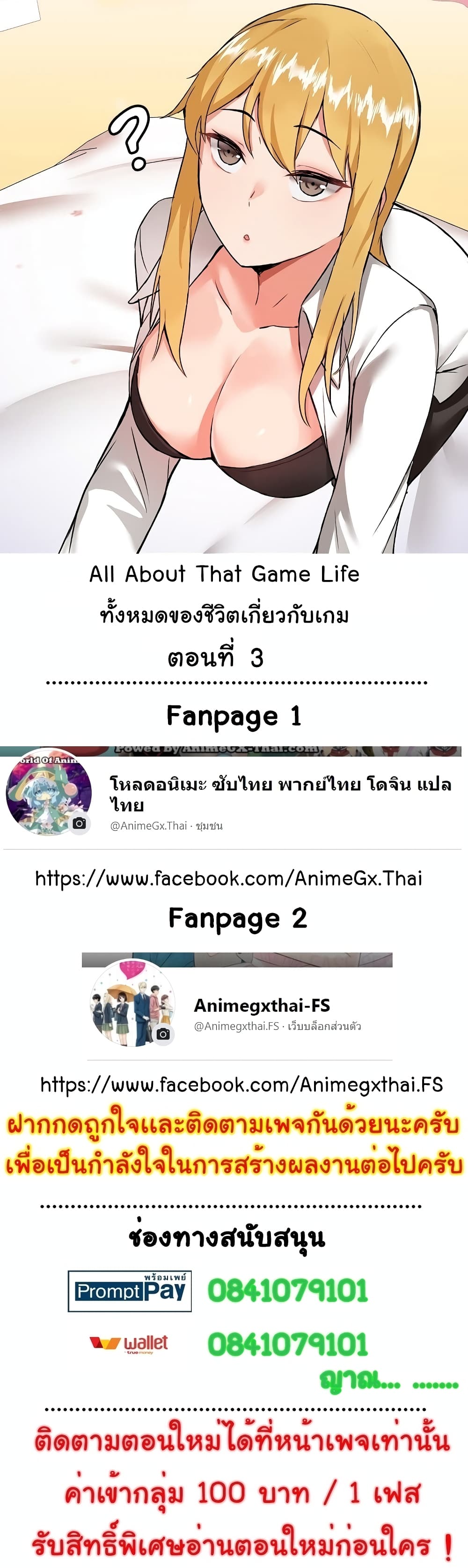 All About That Game Life - หน้า 1