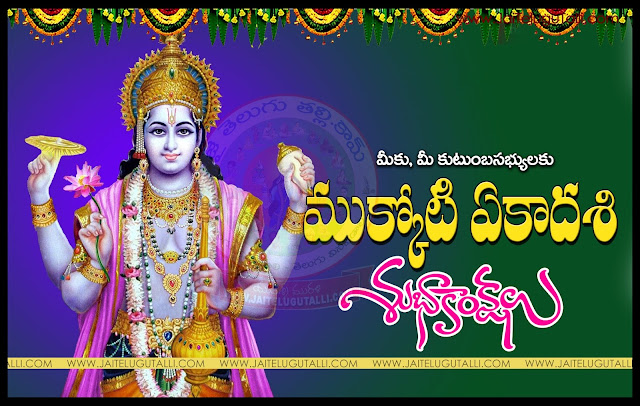 Mukkoti-Ekadasi-Wishes-In-Telugu-HD-Wallpapers-Famous-Hindu-Festival-Best-Mukkoti-Ekadasi-Greetings-Telugu-Qutoes-Whatsapp-images-Facebook-pictures-wallpapers-photos-greetings-Thought-Sayings-free-Images