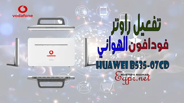 راوتر فودافون الهوائي