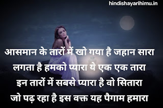 Good Night Shayari In Hindi Font