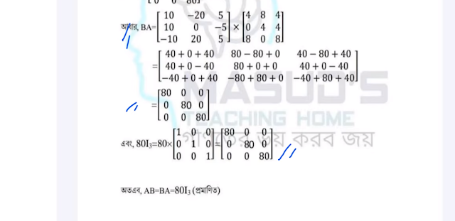 কোষ বিভাজন - HSC Higher Math 1st Paper Assignment 2021 |  উচ্চতর গণিত প্রথম সপ্তাহের অ্যাসাইনমেন্টের উত্তর