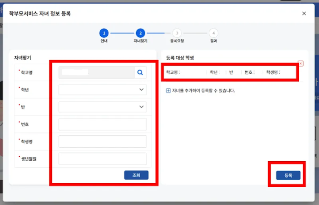 나이스-학부모-서비스-자녀-등록-정보-적기