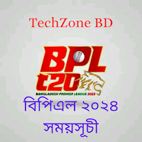 BPL ২০২৪ সময়সূচী