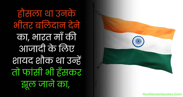 15 August Whatsapp Status & 15 August Shayari & Independence Day Shayari