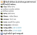 Delhi Police recruitment for Head constable in total of 649 seats 2019-20