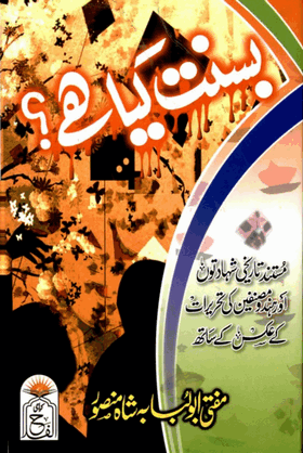 Basant Kia Hai Pdf Urdu Book