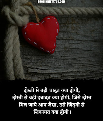 Dosti Shayari In Hindi