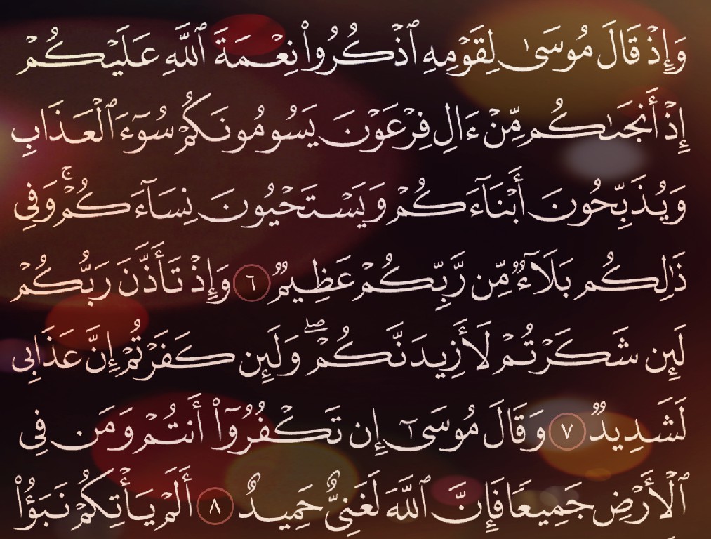 شرح وتفسير, سورة ابراهيم, Surah Ibrahim,  من الآية 1, إلى الاية 10,