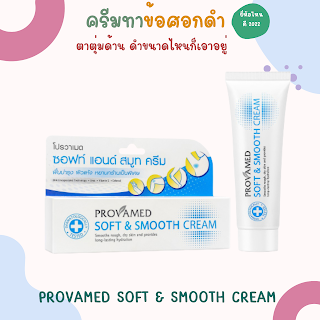 Provamed Soft & Smooth Cream databet666
