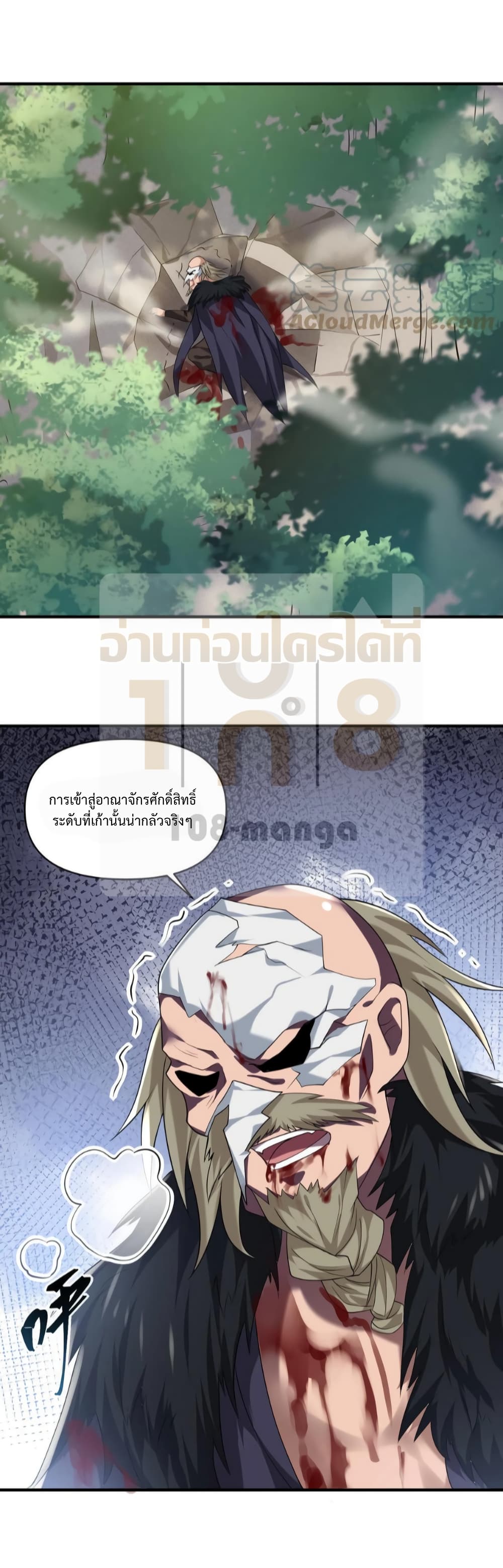 I Was Summoned to Help The Empress ตอนที่ 30