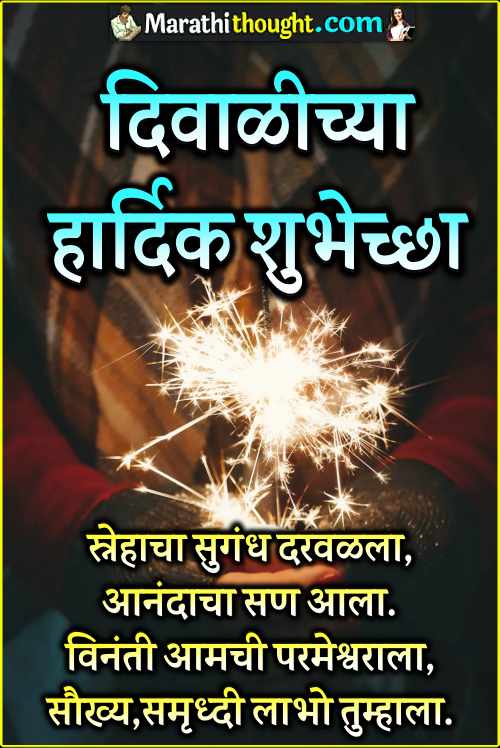 Diwali wishes in marathi