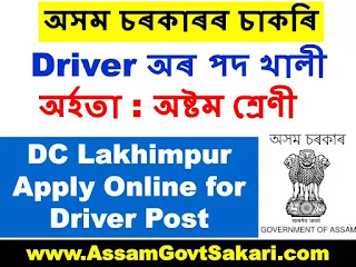 DC Lakhimpur Recruitment 2020