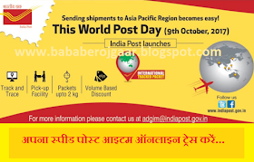 World Post Day – 9 Oct (Trace your speed post item)