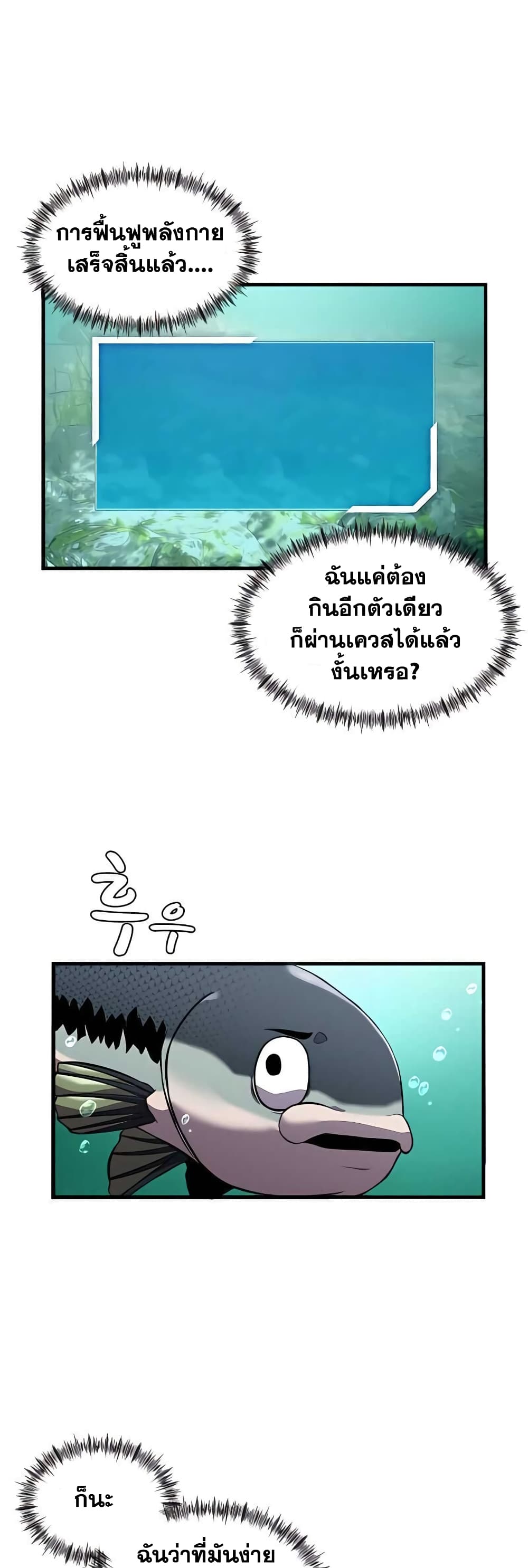 Surviving As a Fish - หน้า 38