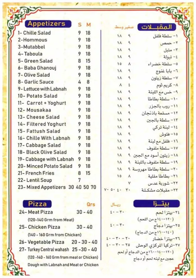 منيو مطعم تركيا المركزي