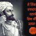 Shivaji Maharaj Marathi Quotes HD Wallpaper Images