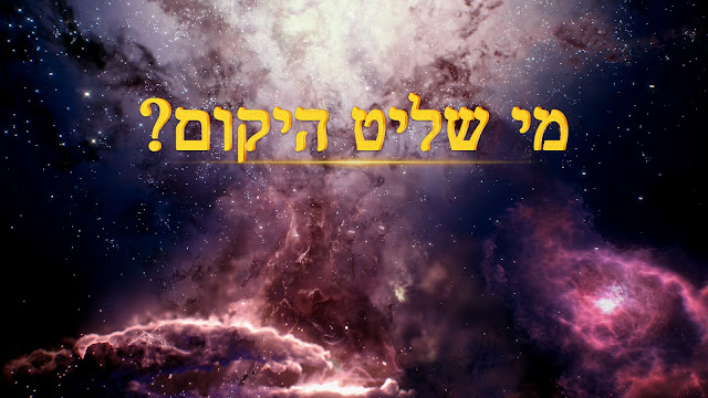 כנסיית האל הכול יכול, משיח, אלוהים, גורל, הבשורה