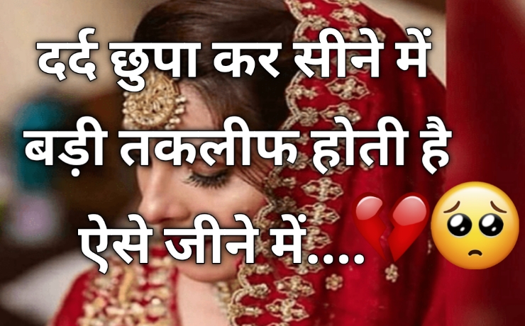 sad shayari for gf marriage in hindi