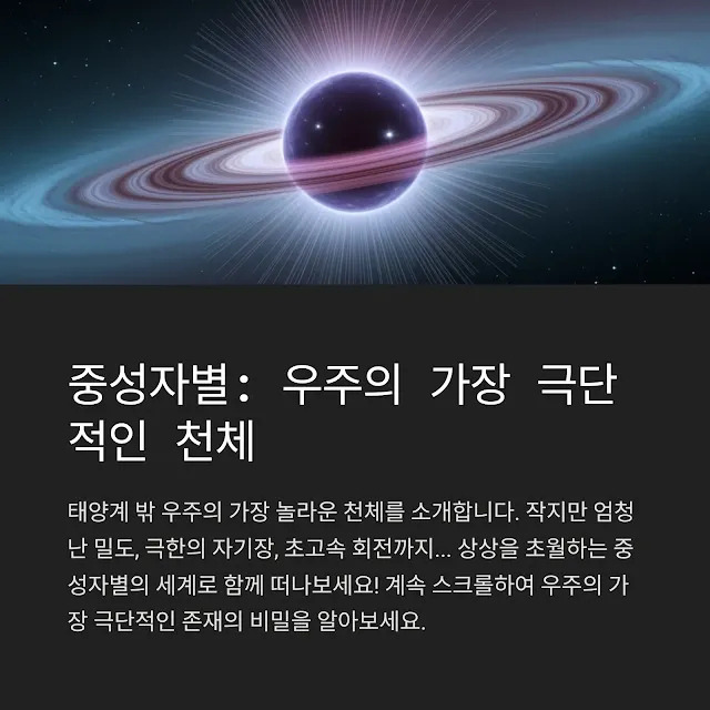 중성자별