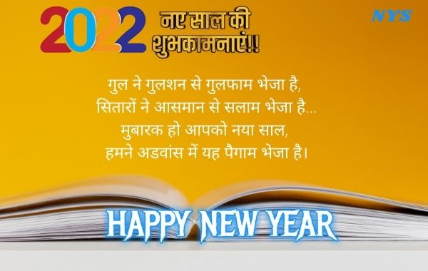 Happy New Year Wishes Shayari Image In Hindi  New Year Wishes Status Qoutes Shayari 2022