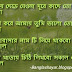 Bangla Love Shayari , Bangla love Sms 2020.