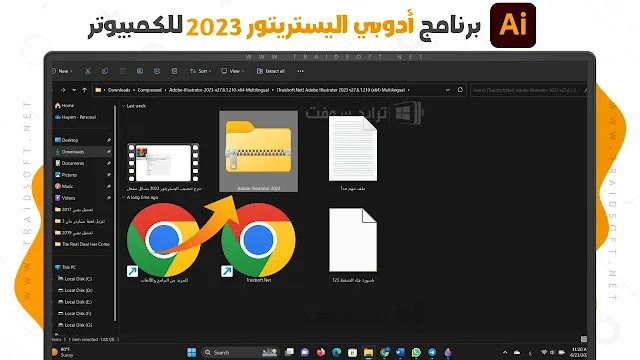 تحميل 2023 Adobe Illustrator مع الكراك مجانا