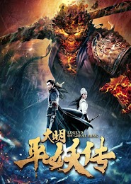 Legend of Dynasty Ming (2018)