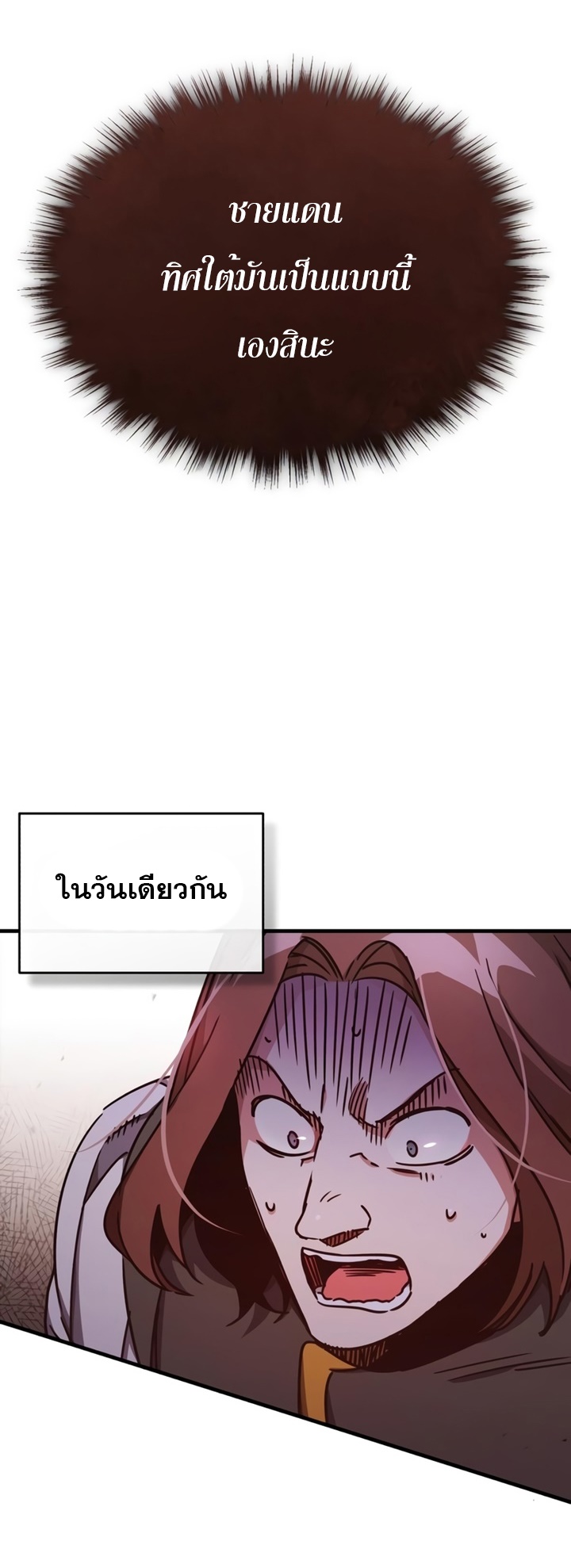 The Heavenly Demon Can’t Live a Normal Life ตอนที่ 52