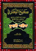 আল কুরআন ও ইসলামিক বই সমাহার