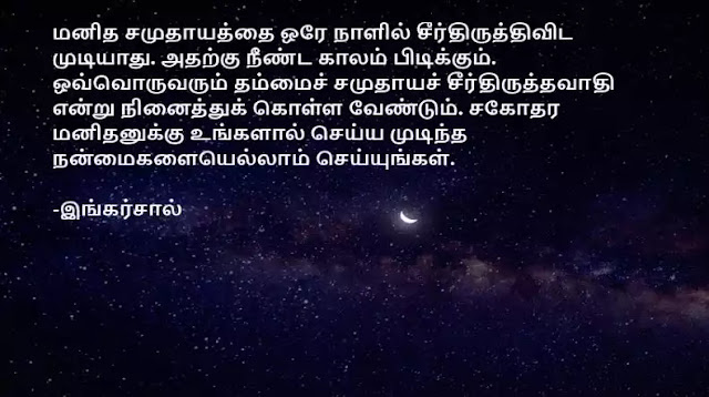 AdviceQuotesinTamil133