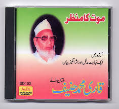 qari haneef multani shirk mp3