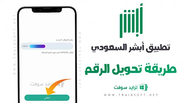 تطبيق أبشر Absher APK للاندرويد من ميديا فاير