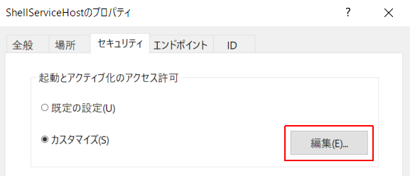 セキュリティ>編集