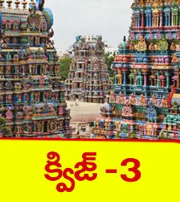 TEMPLES GUIDE QUIZ LEVEL 3