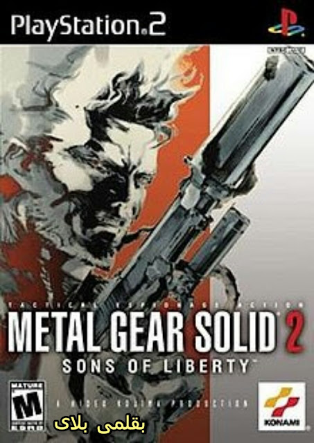 تنزيل لعبة Metal Gear Solid 2: Sons of Liberty