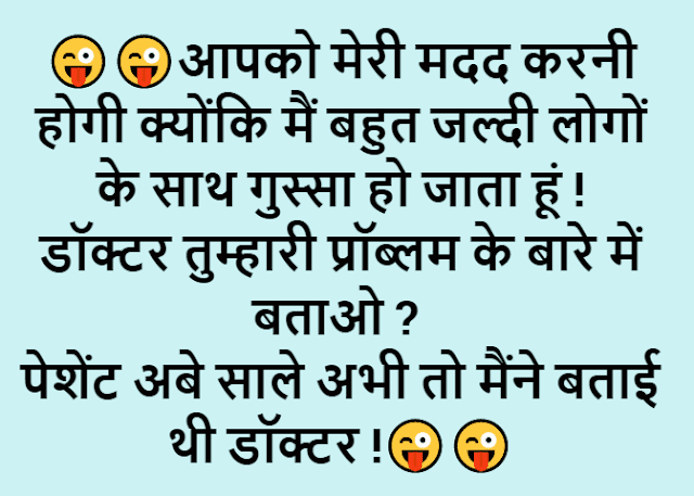 Medical jokesDoctor and patient jokes in hindi jpg (640x457)