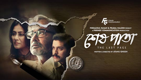 Shesh Pata Bengali Movie Cast And Information
