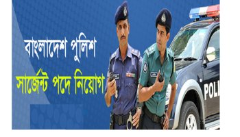 Bangladesh Police Sergeant Job Circular & Requirements