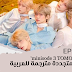 [EPISODE] حلقات متجددة مترجمة للعربية 