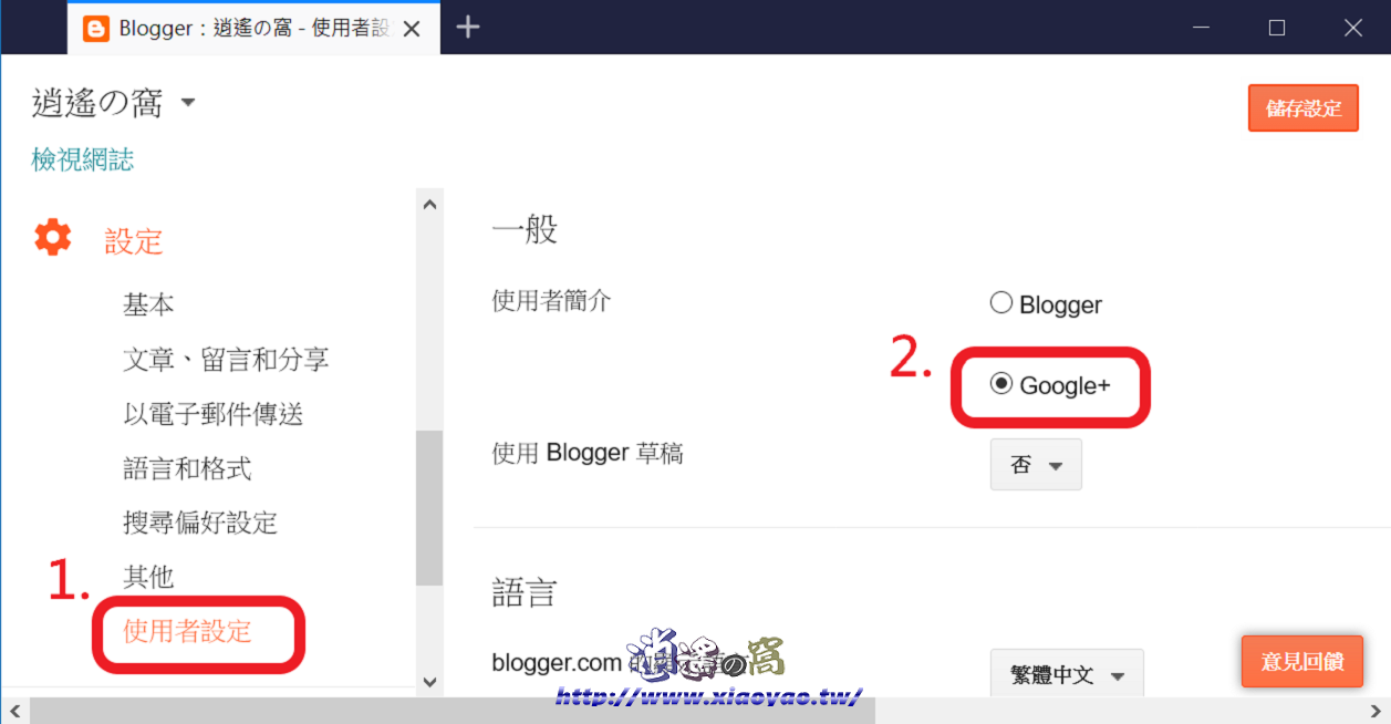 Blogger 文章發佈後自動貼文到 Google+ 專頁