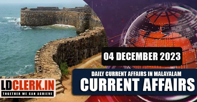 Daily Current Affairs | Malayalam | 04 December 2023