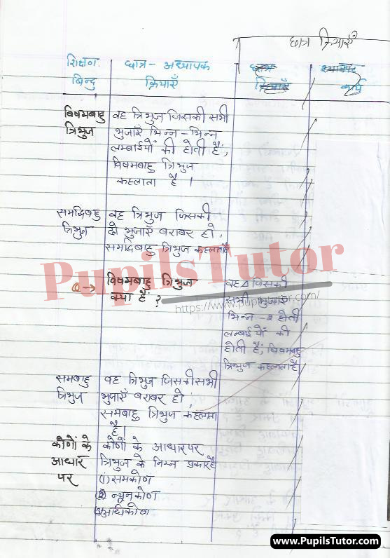 BED, DELED, BTC, BSTC, M.ED, DED And NIOS Teaching Of Math Innovative Digital Lesson Plan Format In Hindi On Tribhuj Ke Prakar (Types Of Triangles) Topic For Class 4th 5th 6th 7th 8th 9th, 10th, 11th, 12th | त्रिभुज के प्रकार टॉपिक पर टीचिंग ऑफ मैथ का डिजिटल लेसन प्लान फॉर्मेट हिंदी में कक्षा 4 5 वीं 6 वीं 7 वीं 8 वीं 9 वीं, 10 वीं, 11 वीं, 12 वीं के लिए  – [Page And Photo 4] – pupilstutor.com