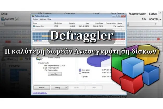 Defraggler - Ανασυγκρότησε τους σκληρούς δίσκους για ταχύτερο υπολογιστή